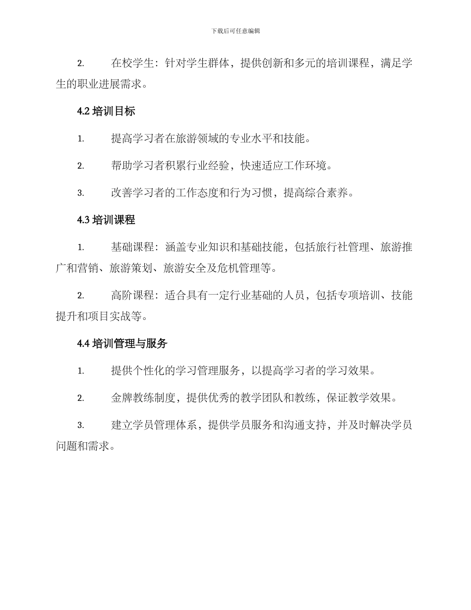 旅游培训策划方案_第3页