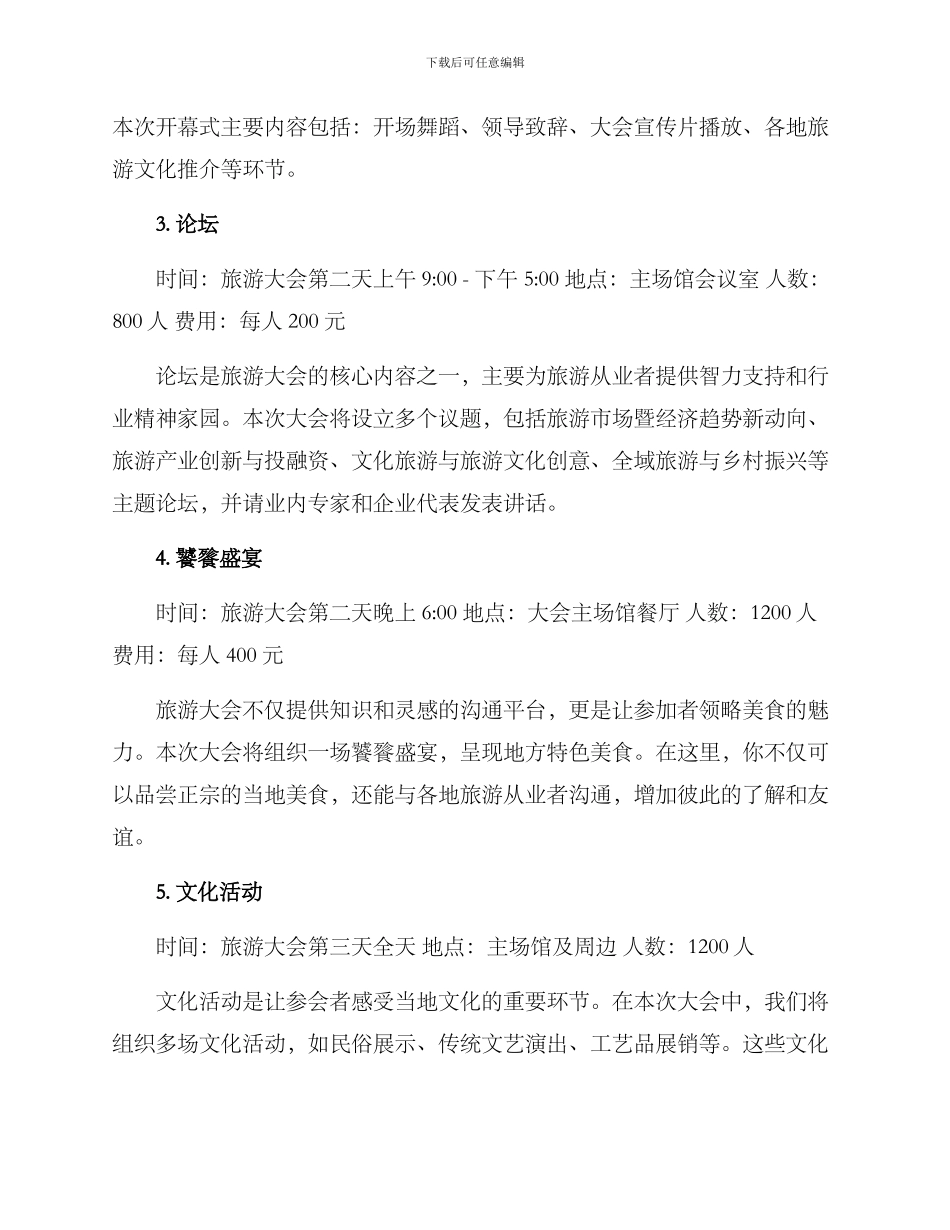 旅游大会活动安排方案_第2页