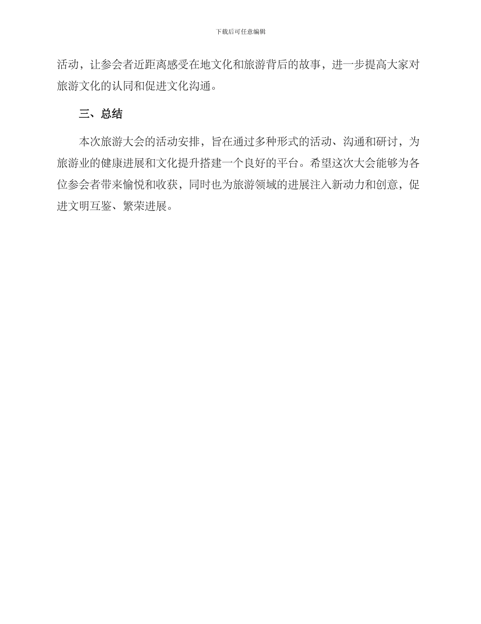 旅游大会活动安排方案_第3页