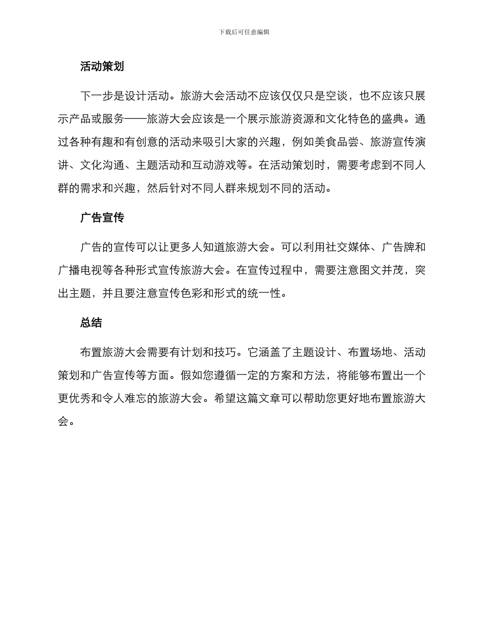 旅游大会布置方案_第2页