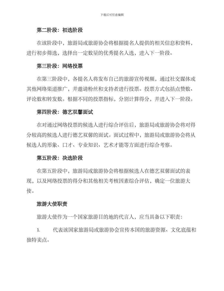 旅游大使选举方案_第2页