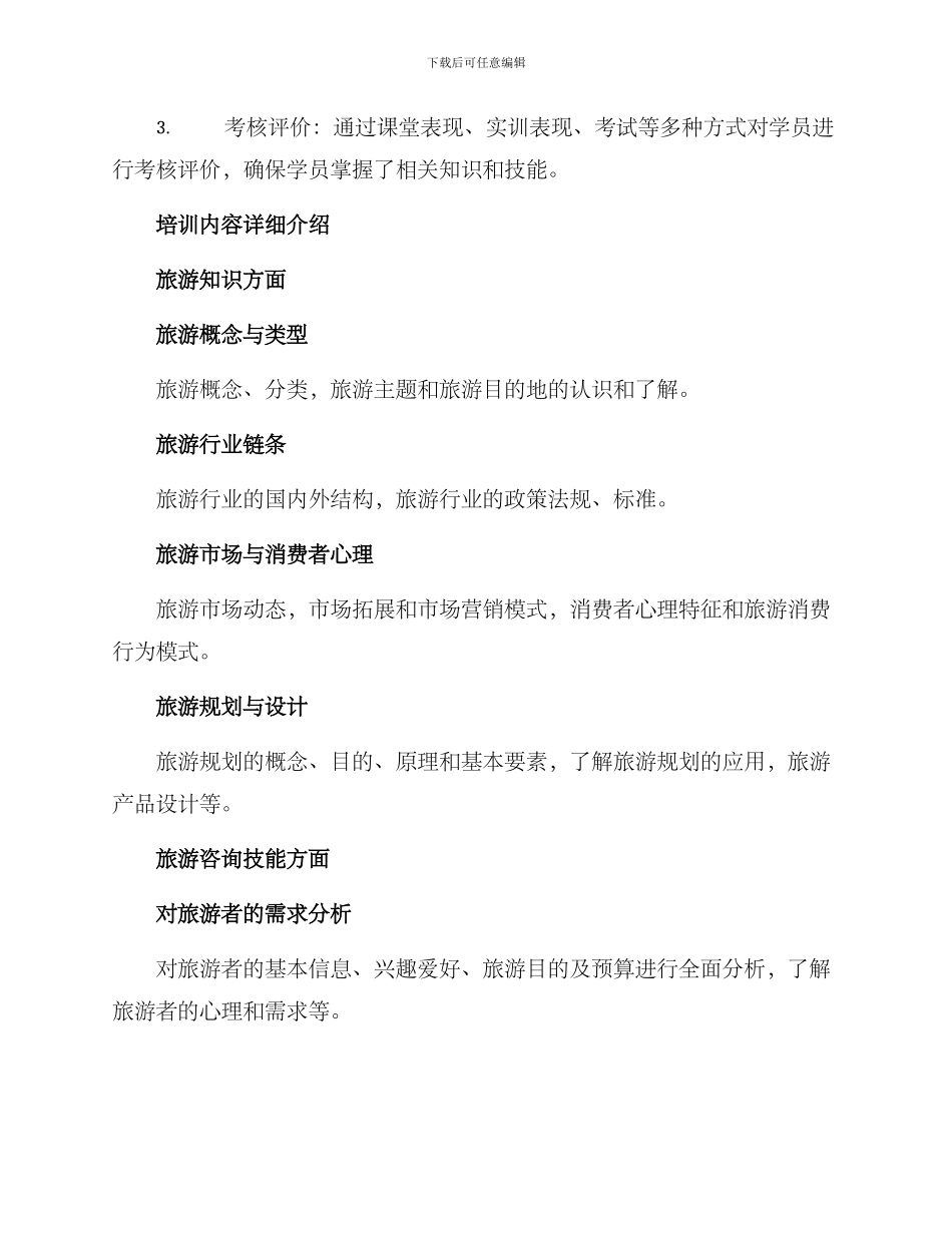 旅游咨询师培训方案_第2页