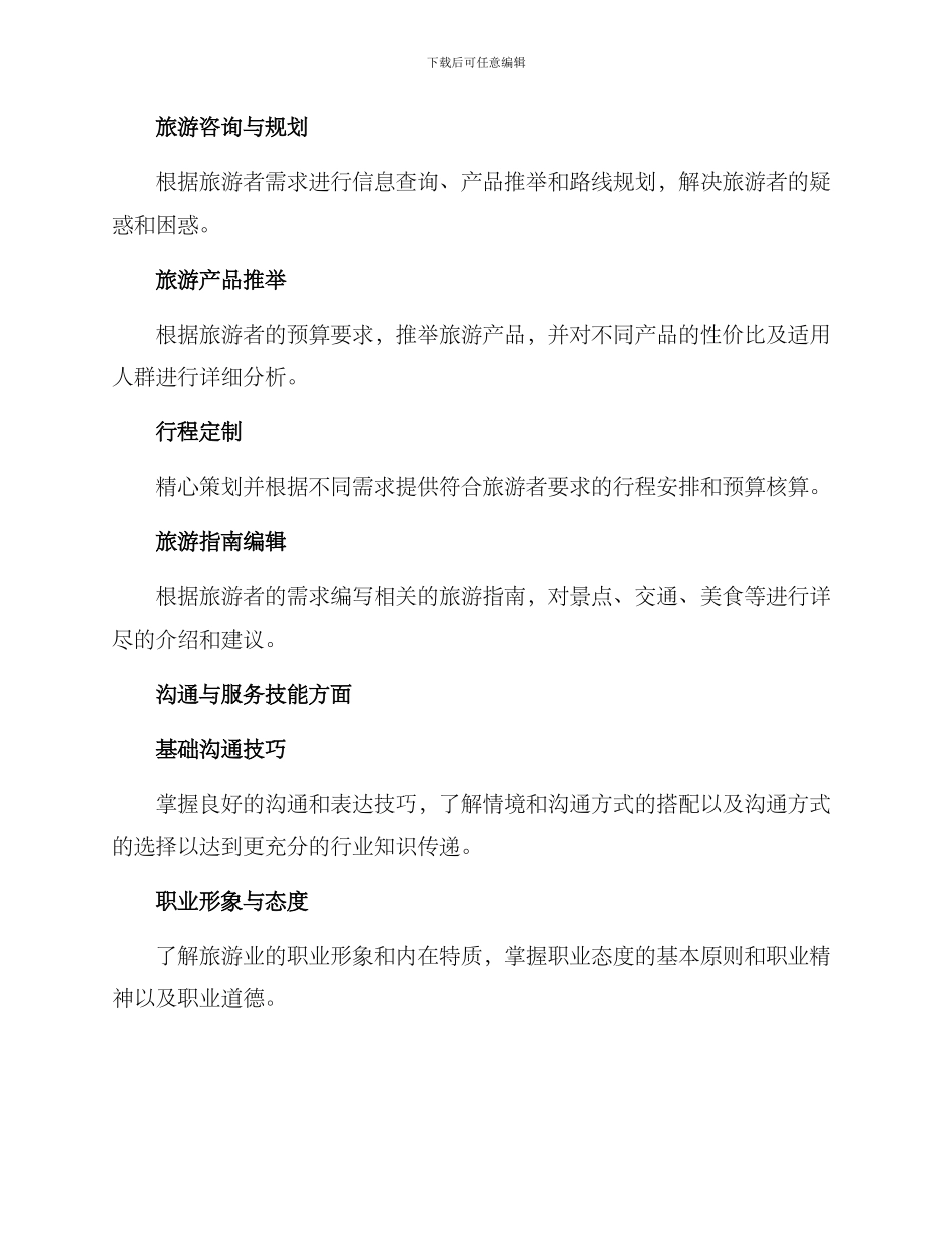 旅游咨询师培训方案_第3页
