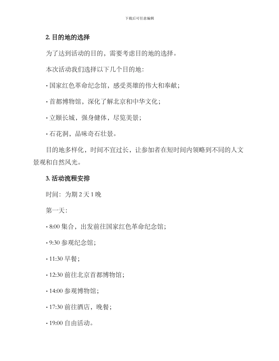 旅游大巴活动策划方案_第2页