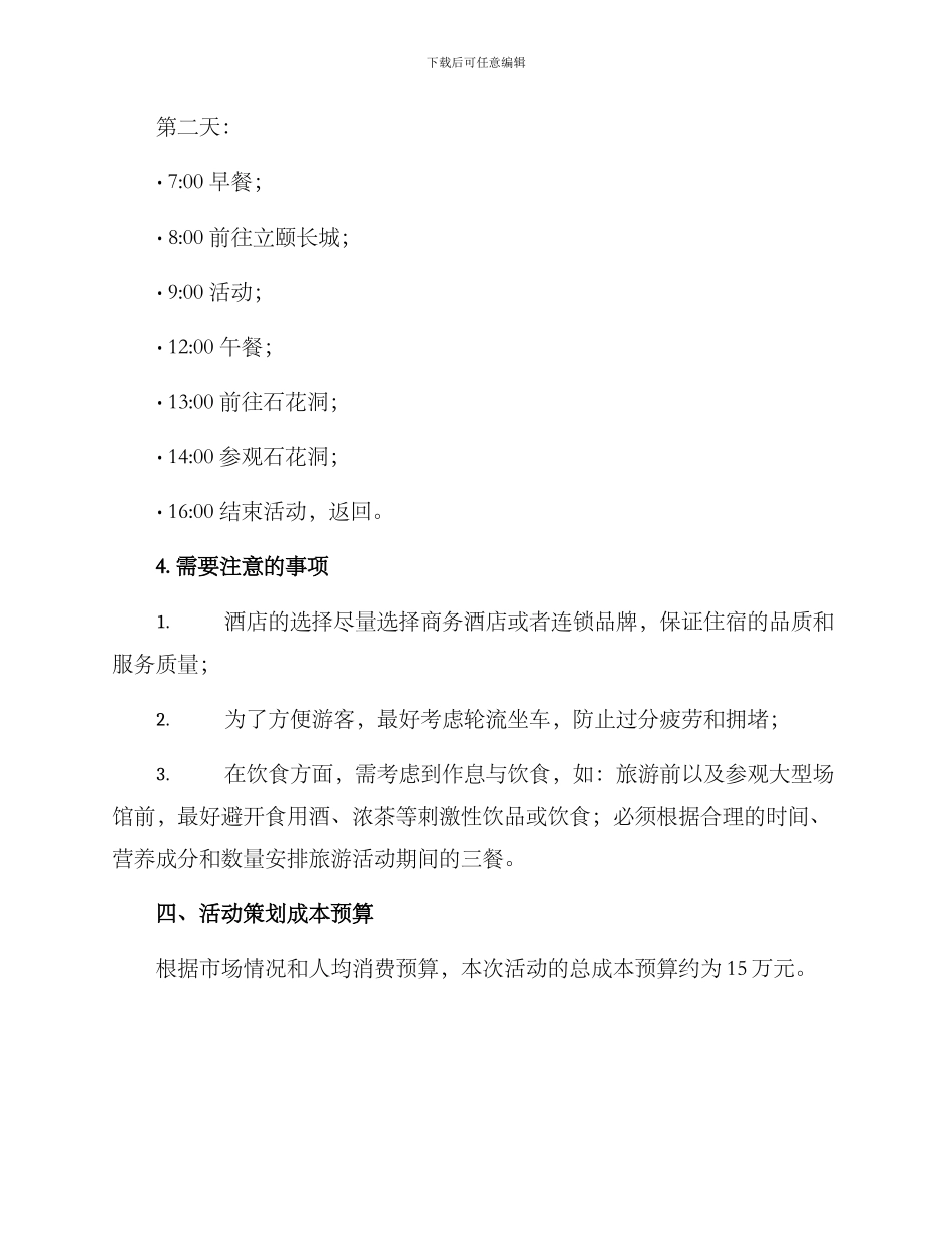 旅游大巴活动策划方案_第3页