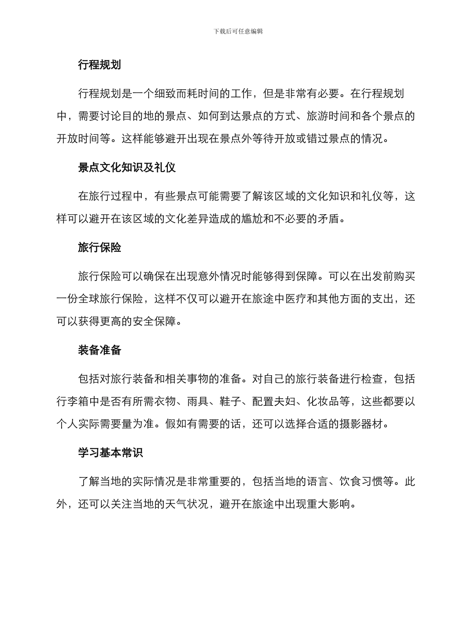 旅游大练兵方案_第2页