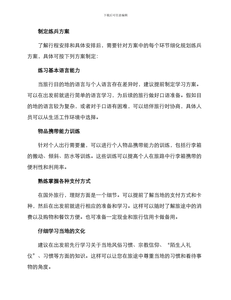 旅游大练兵方案_第3页