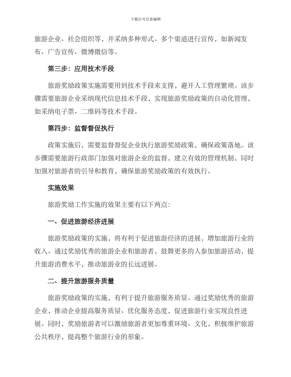 旅游奖励工作实施方案_第2页