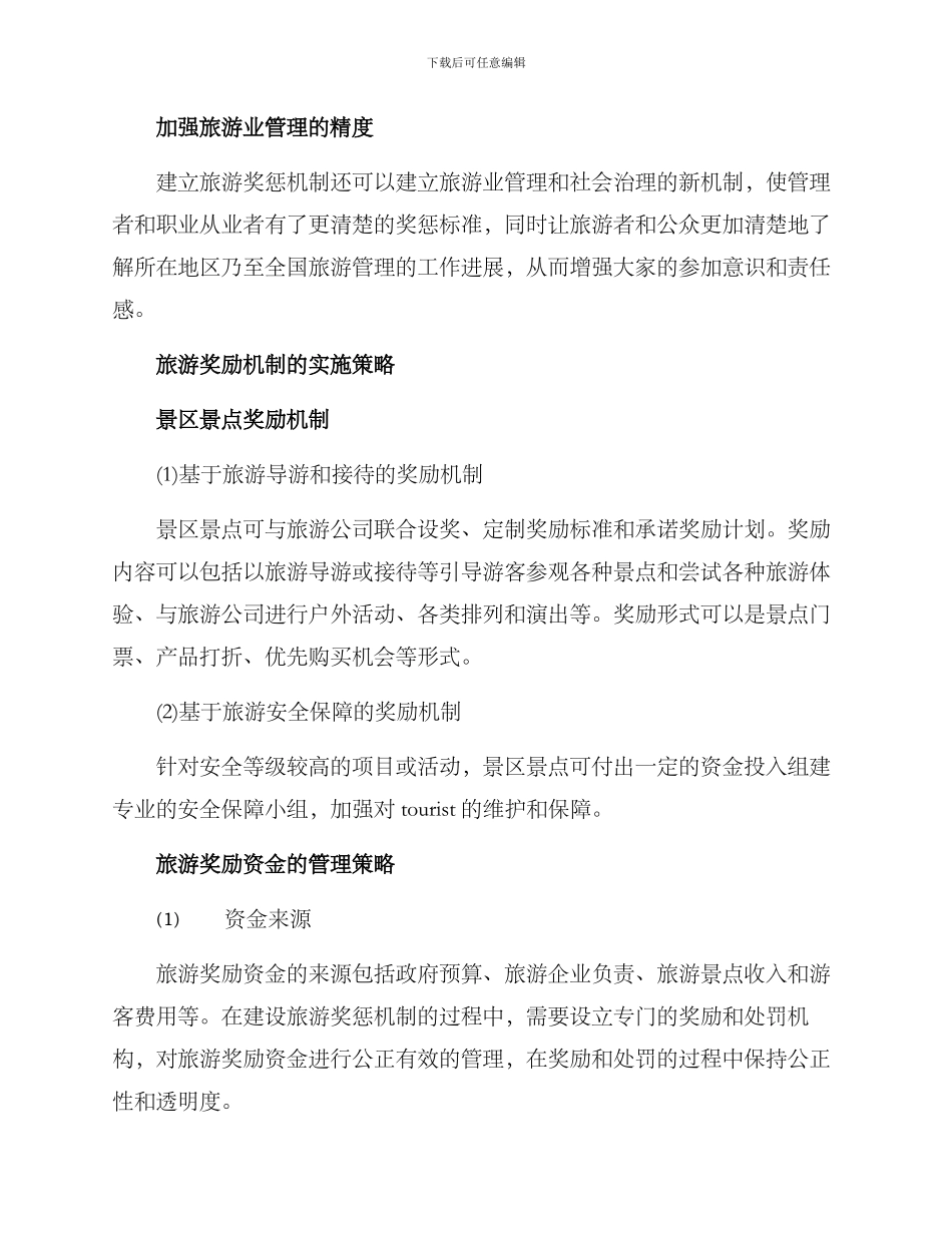 旅游奖惩机制方案_第2页