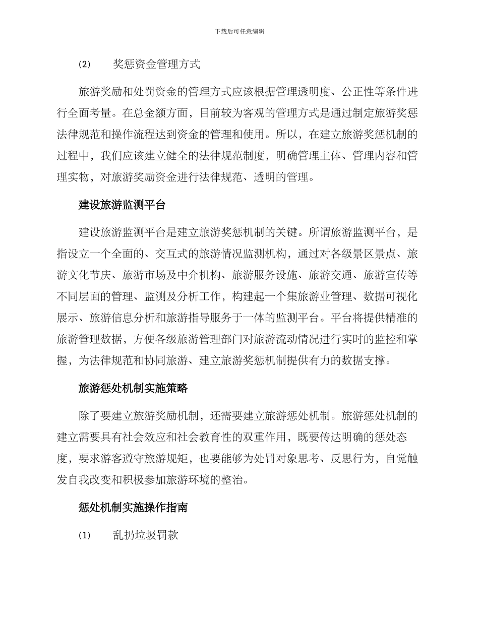 旅游奖惩机制方案_第3页