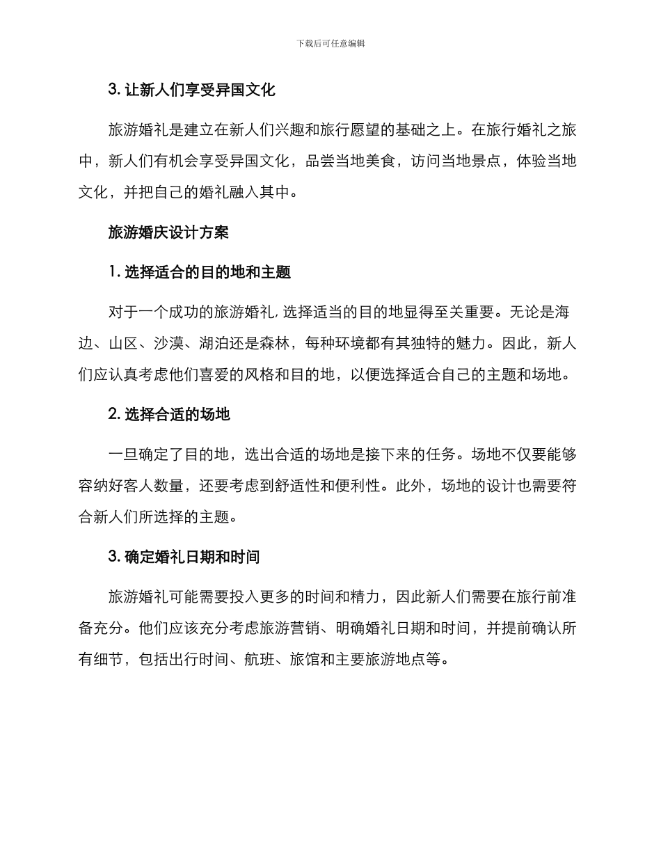 旅游婚庆设计方案_第2页
