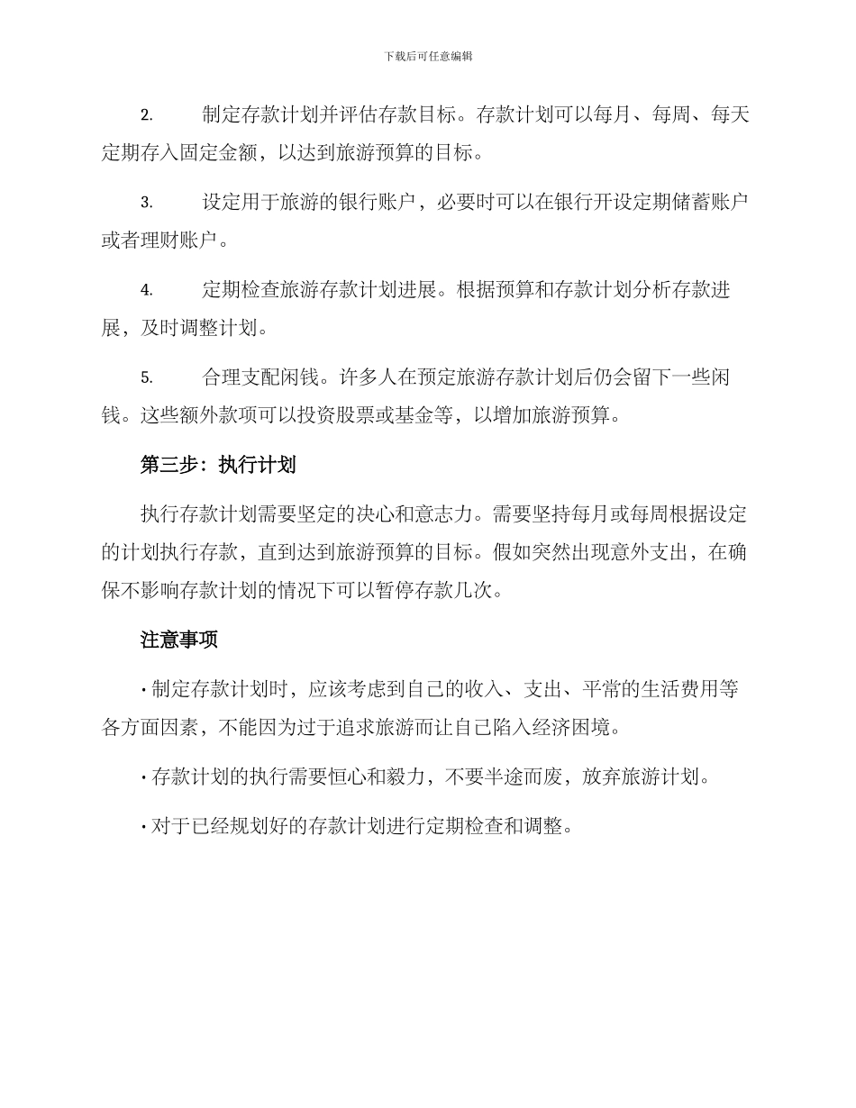 旅游存款计划方案_第2页