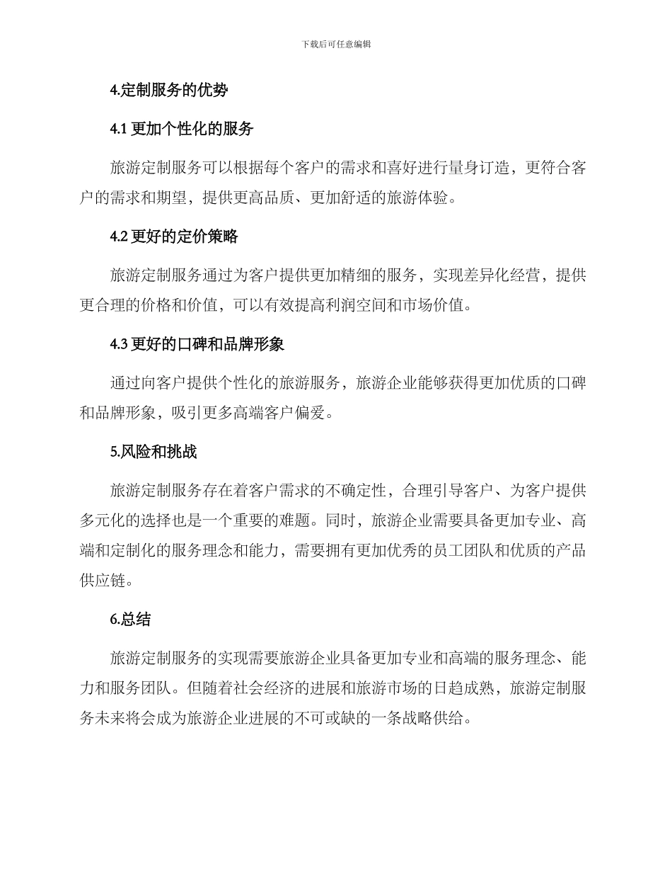 旅游定制策划方案_第3页