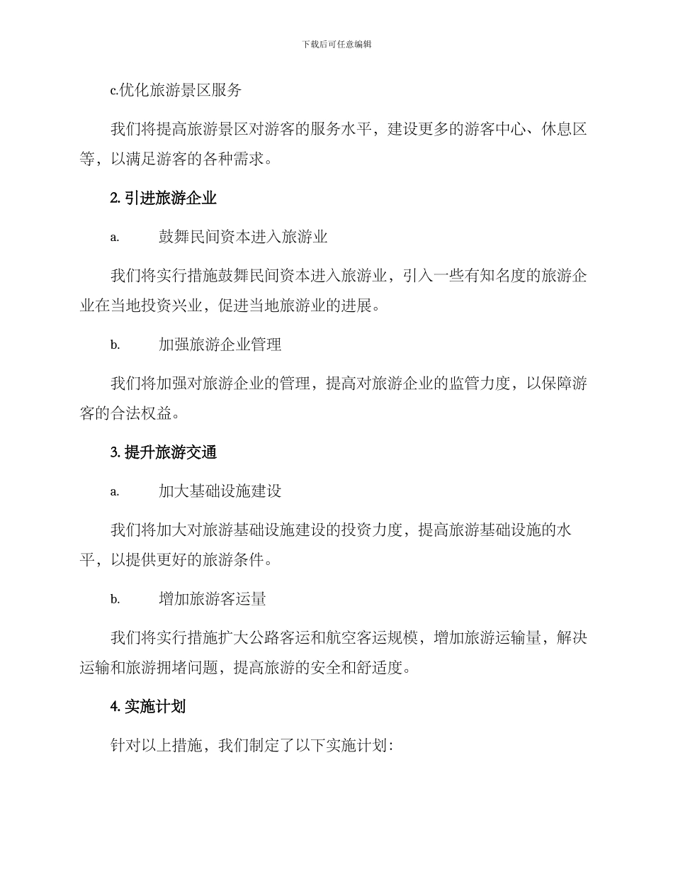 旅游实施计划方案_第2页