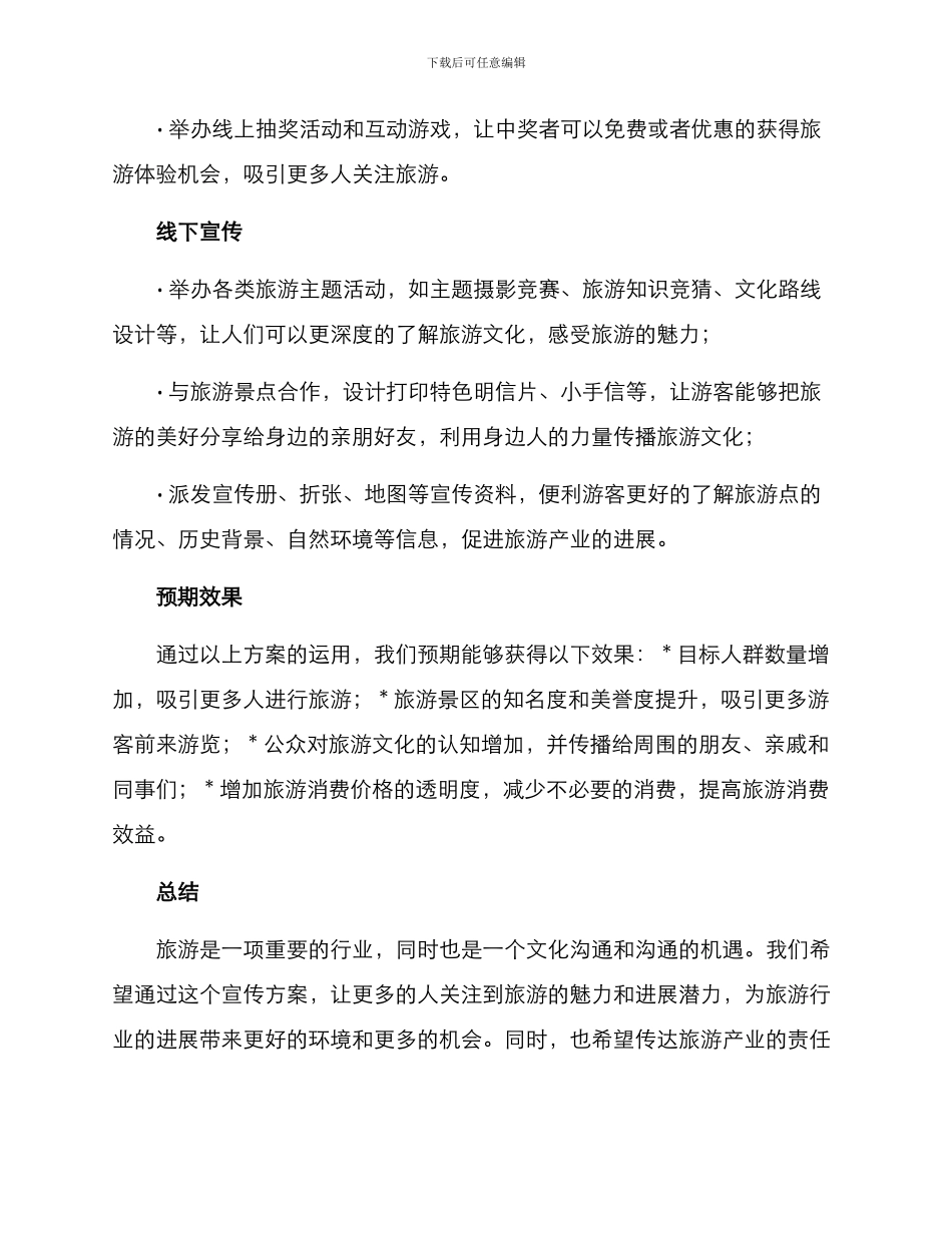 旅游宣传方案_第2页