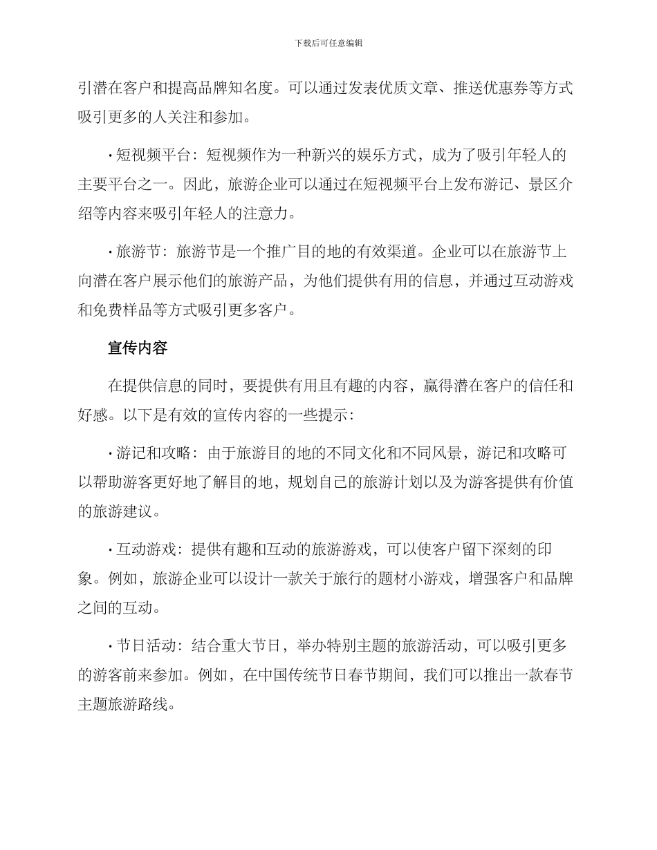 旅游宣传营销方案_第2页