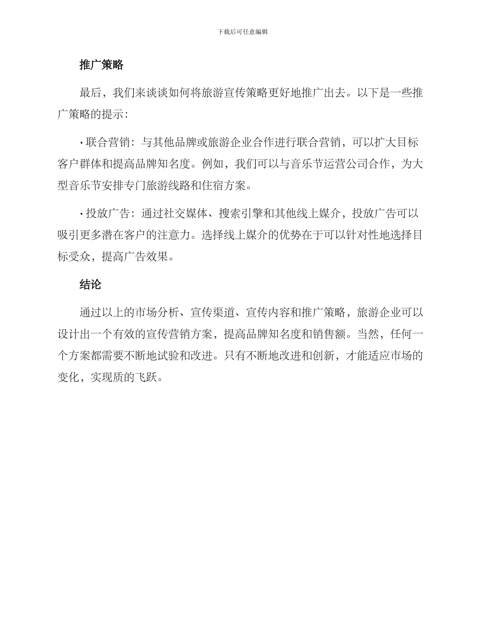 旅游宣传营销方案_第3页