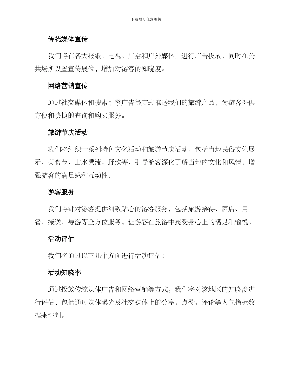 旅游宣传活动方案_第2页