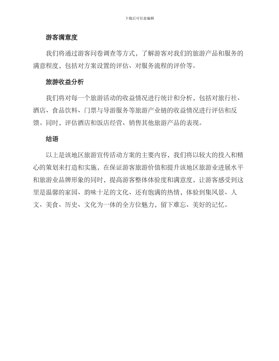 旅游宣传活动方案_第3页