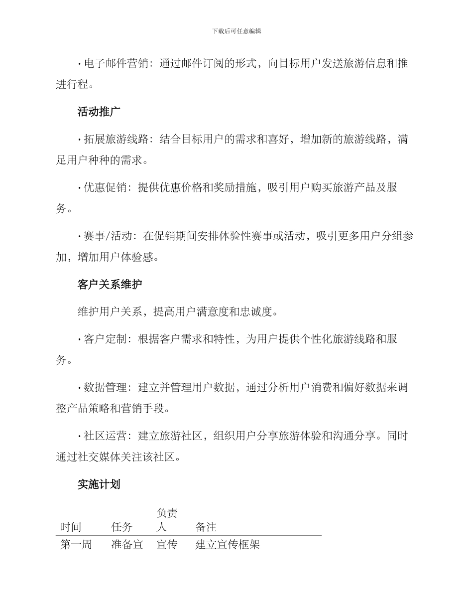 旅游宣传运营方案_第2页