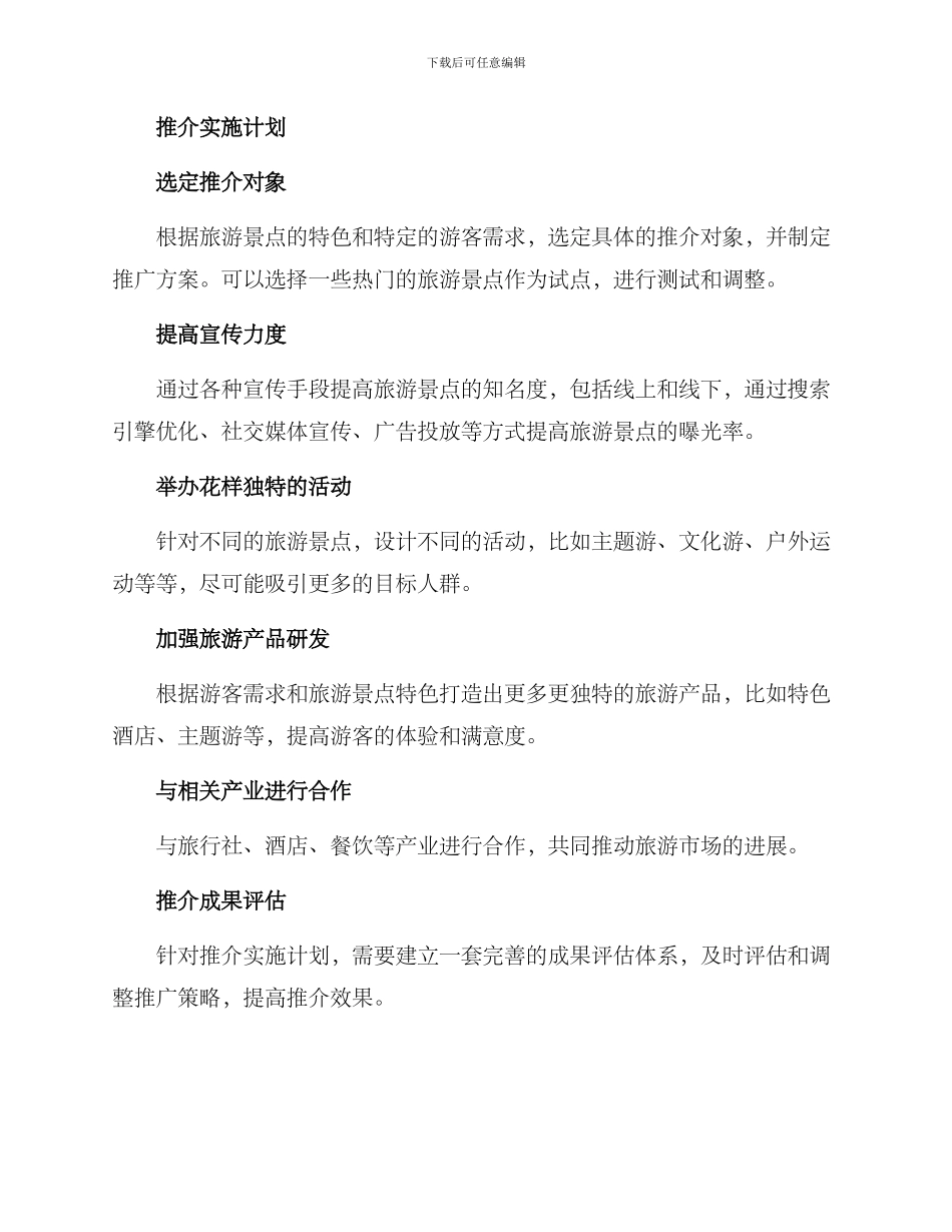 旅游对外推介方案_第2页