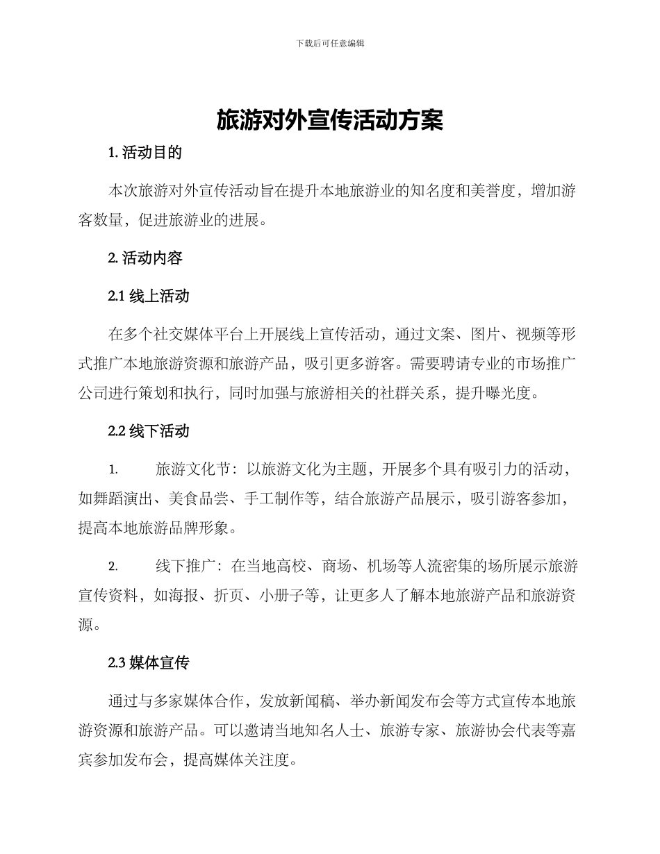 旅游对外宣传活动方案_第1页