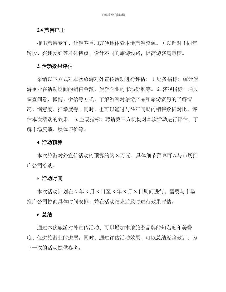 旅游对外宣传活动方案_第2页