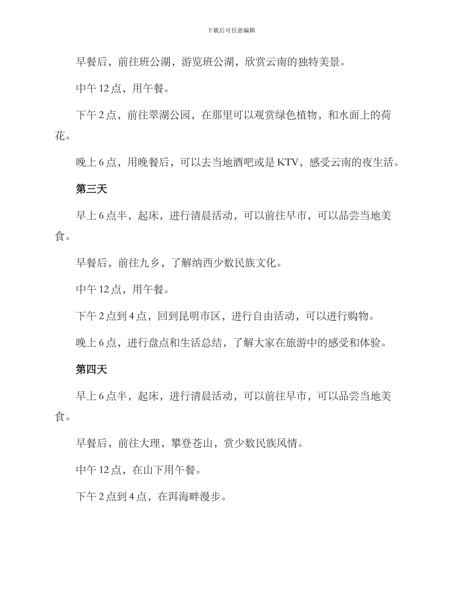 旅游小组安排方案_第2页