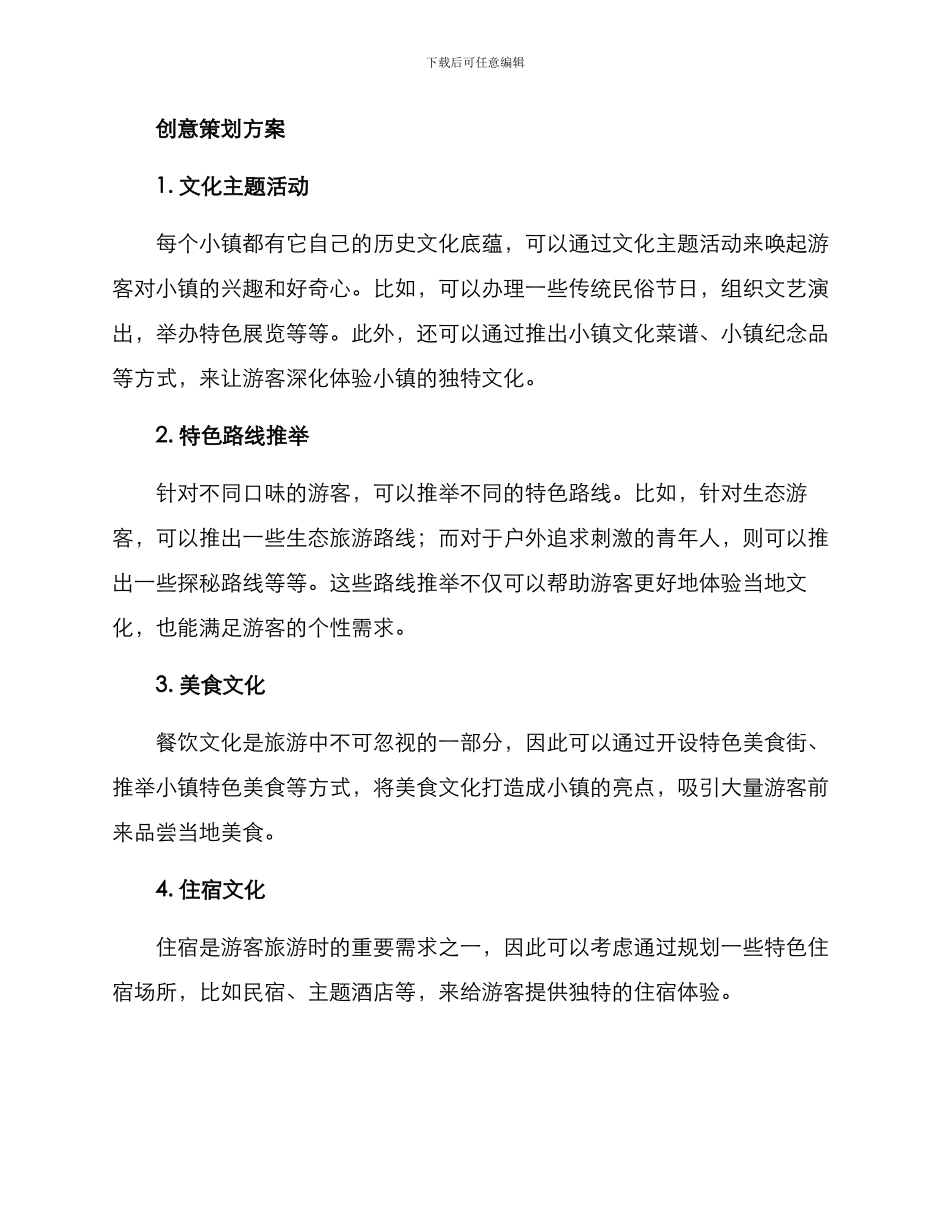 旅游小镇创意策划方案_第2页