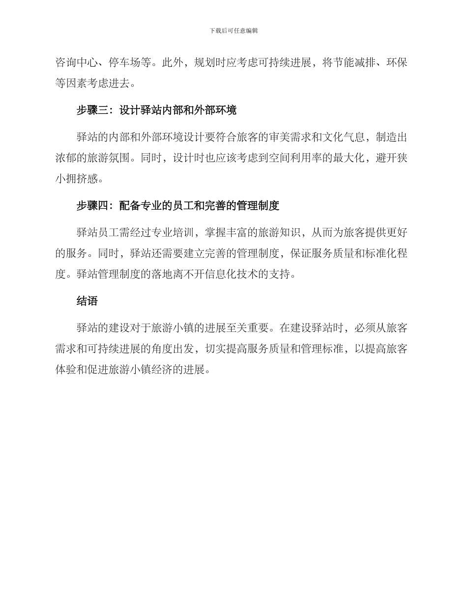 旅游小镇驿站建设方案_第2页