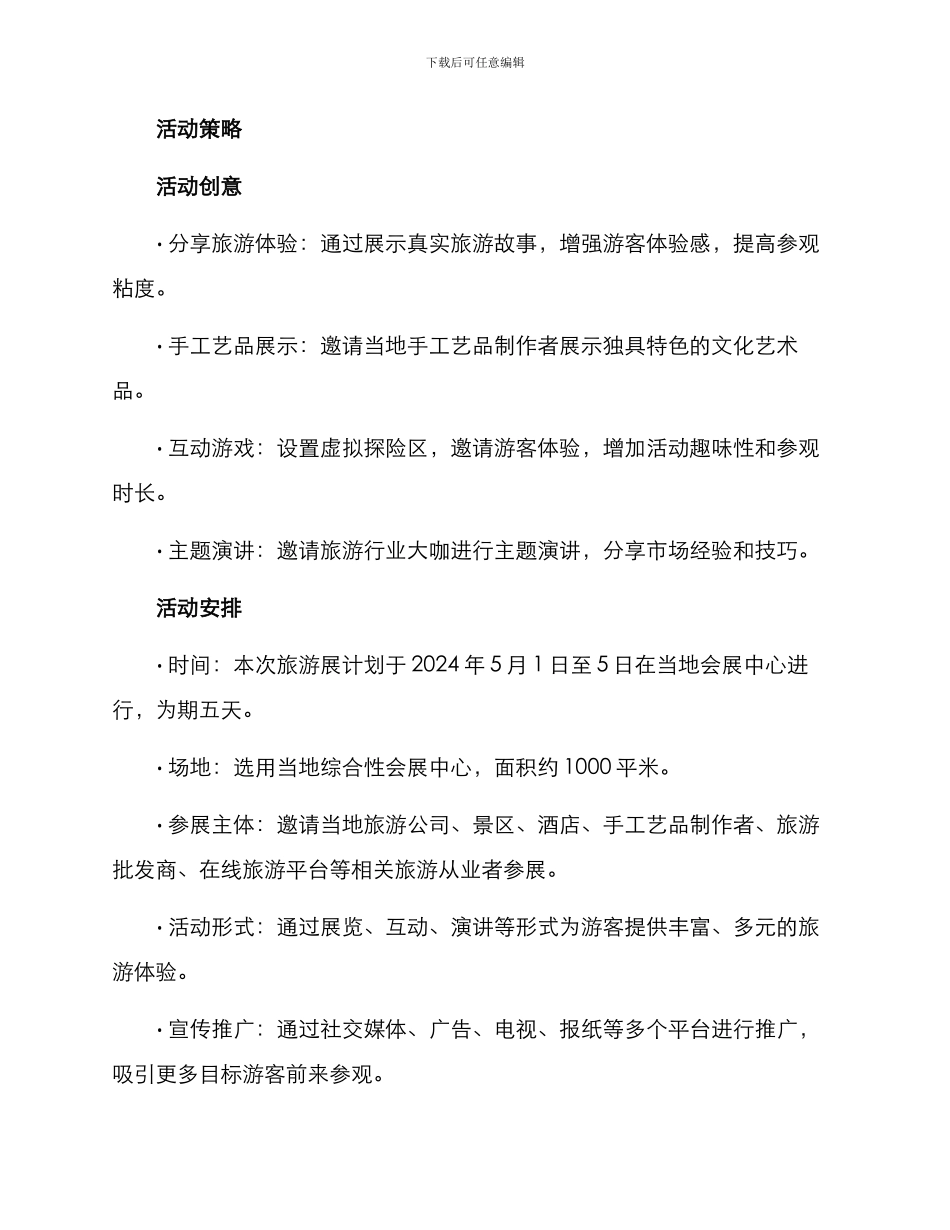 旅游展活动策划方案_第2页