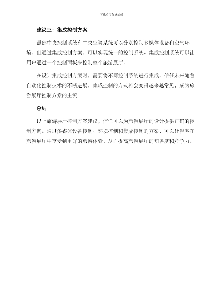 旅游展厅控制方案_第2页