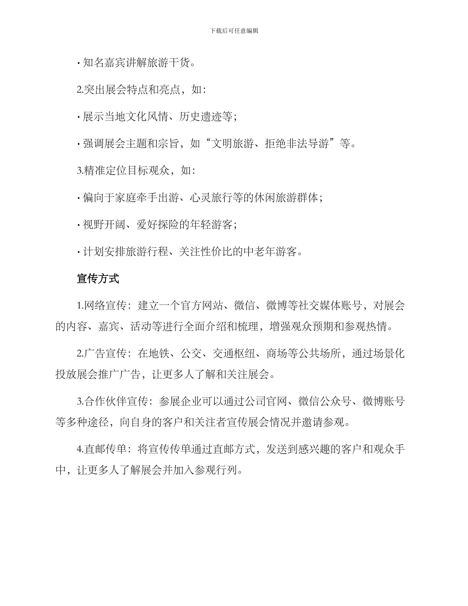 旅游展会宣传方案_第2页