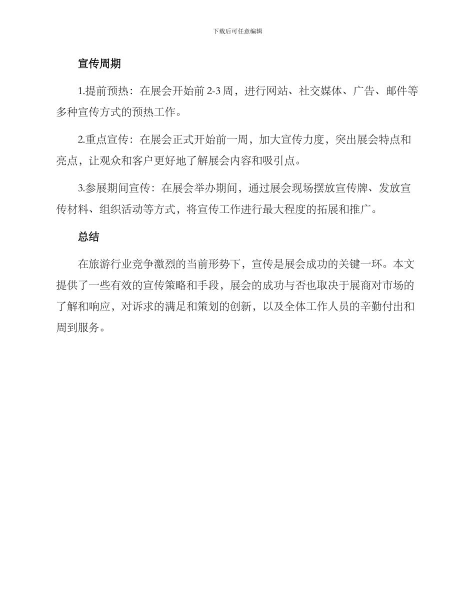 旅游展会宣传方案_第3页