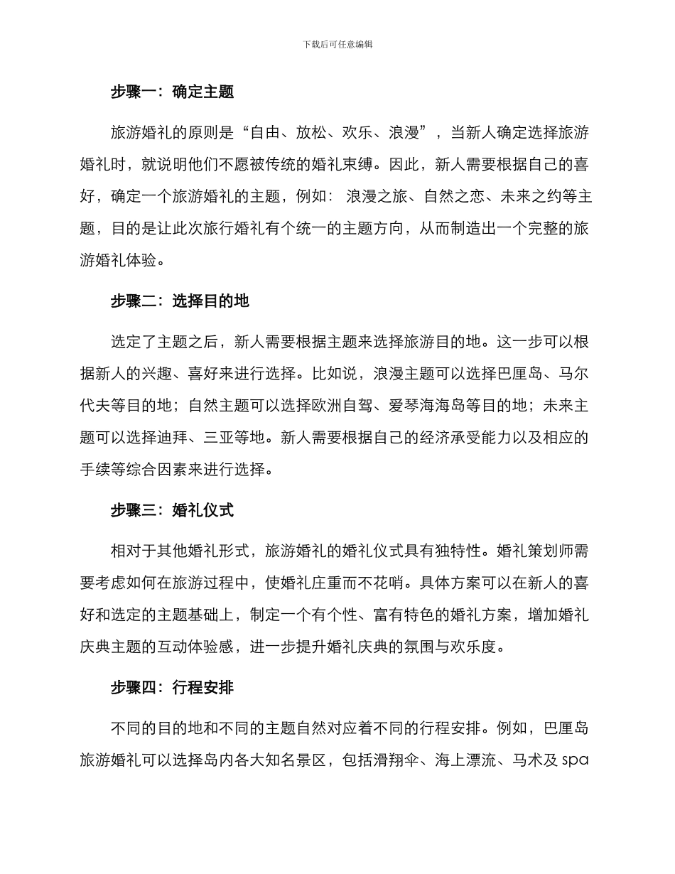 旅游婚庆策划方案_第2页
