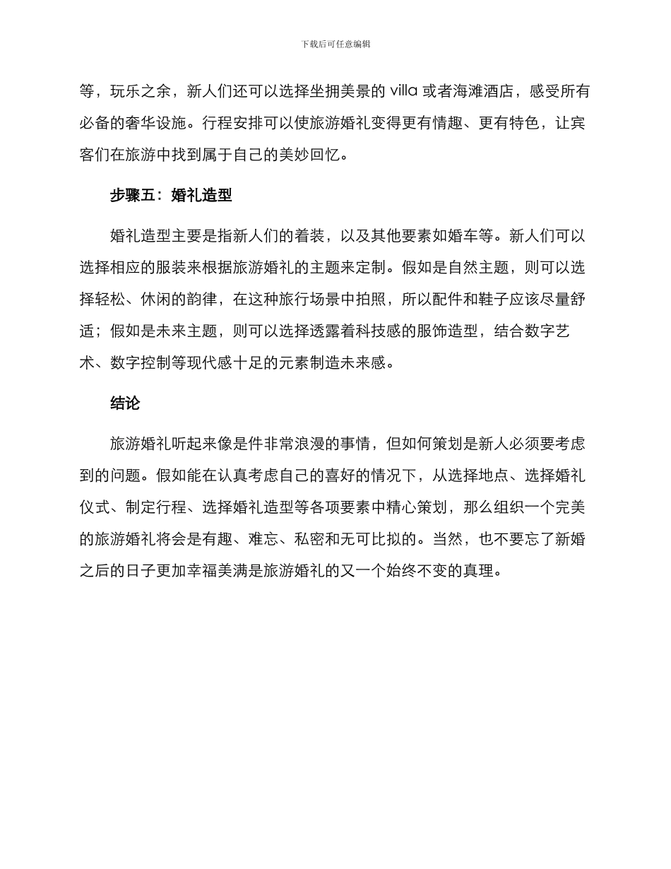 旅游婚庆策划方案_第3页