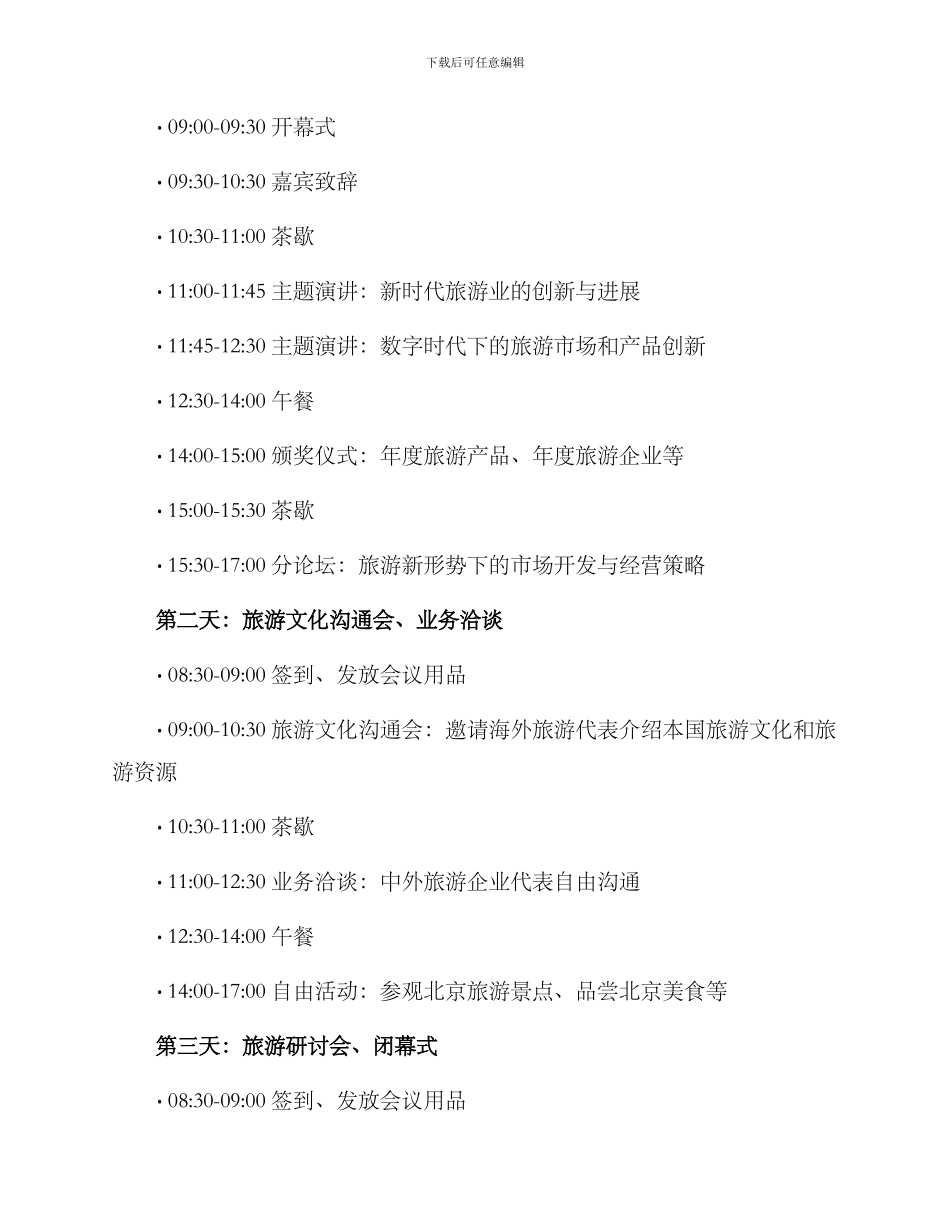 旅游峰会策划方案_第2页