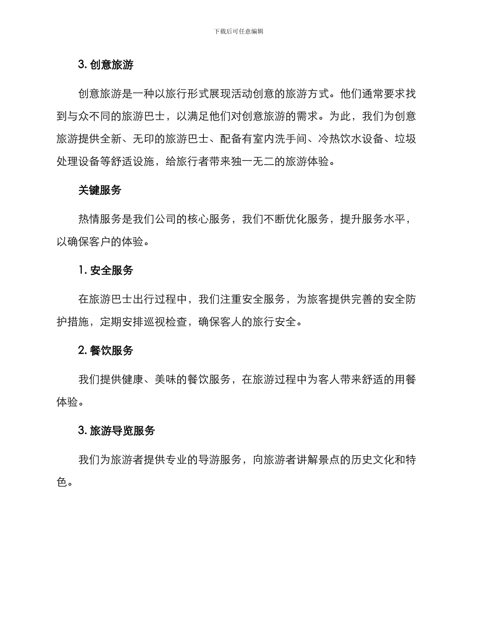 旅游巴士策划方案_第2页