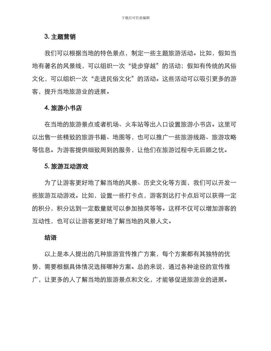 旅游宣传推广方案_第2页