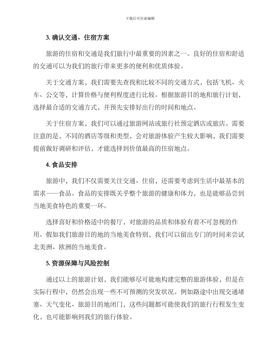 旅游工作计划与方案_第2页