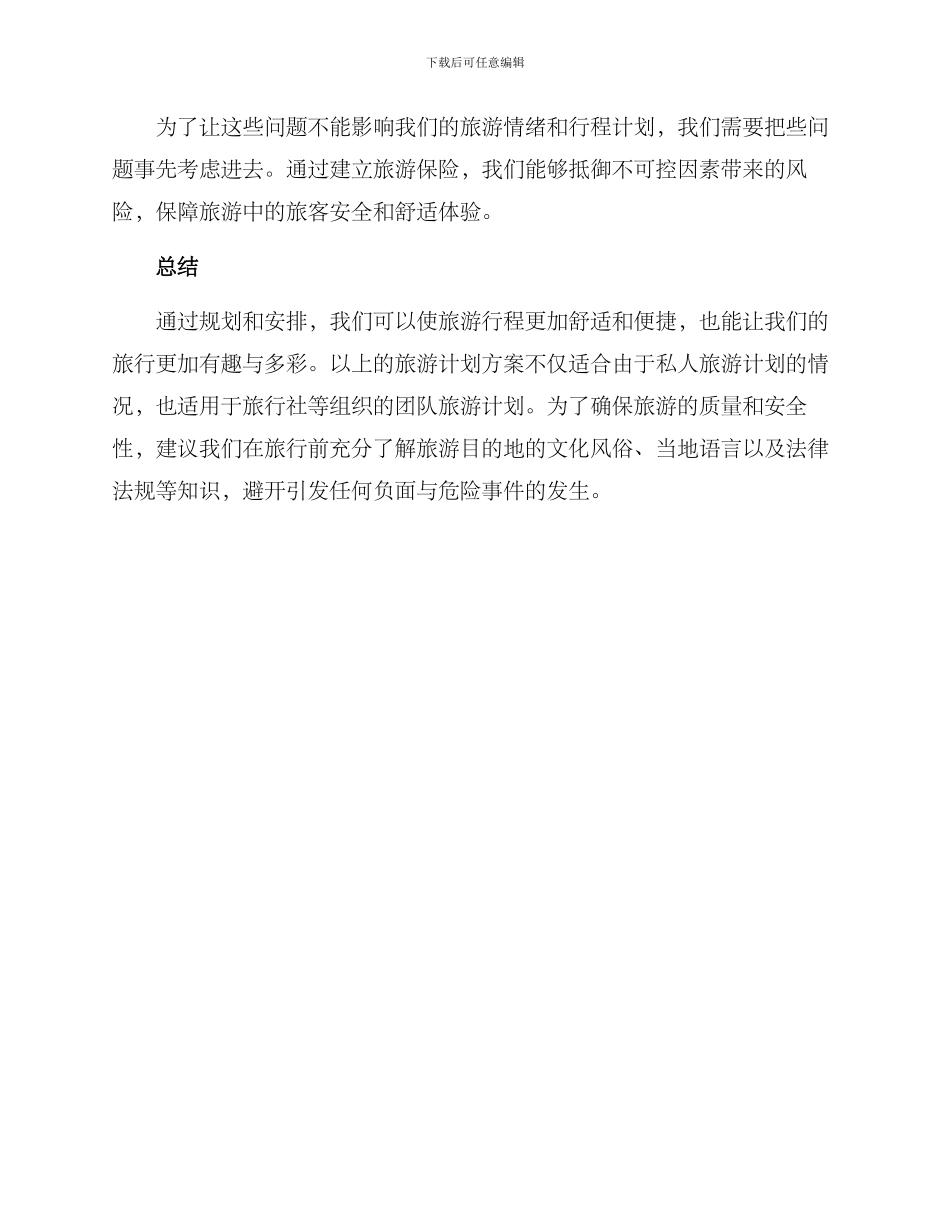 旅游工作计划与方案_第3页