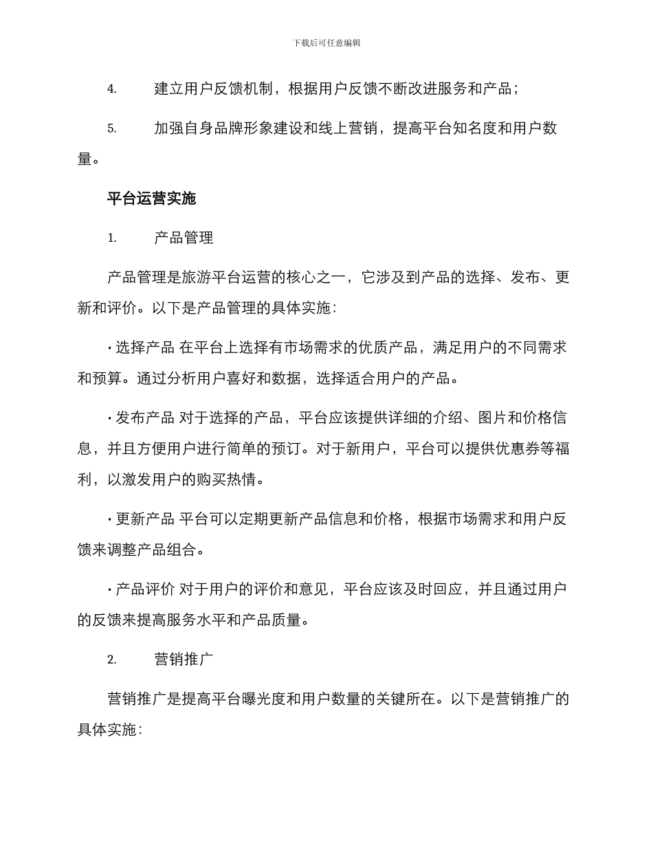 旅游平台运营方案_第2页