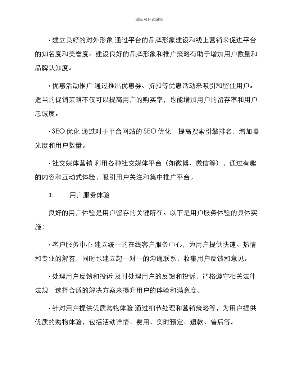 旅游平台运营方案_第3页