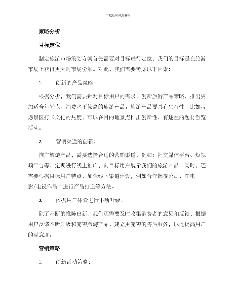 旅游市场策划方案_第2页