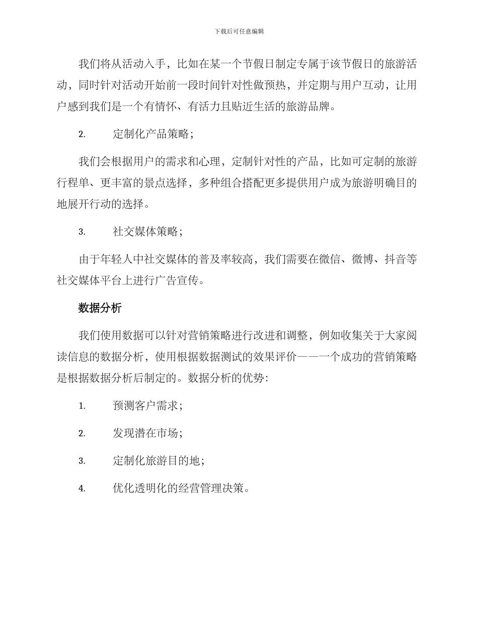 旅游市场策划方案_第3页