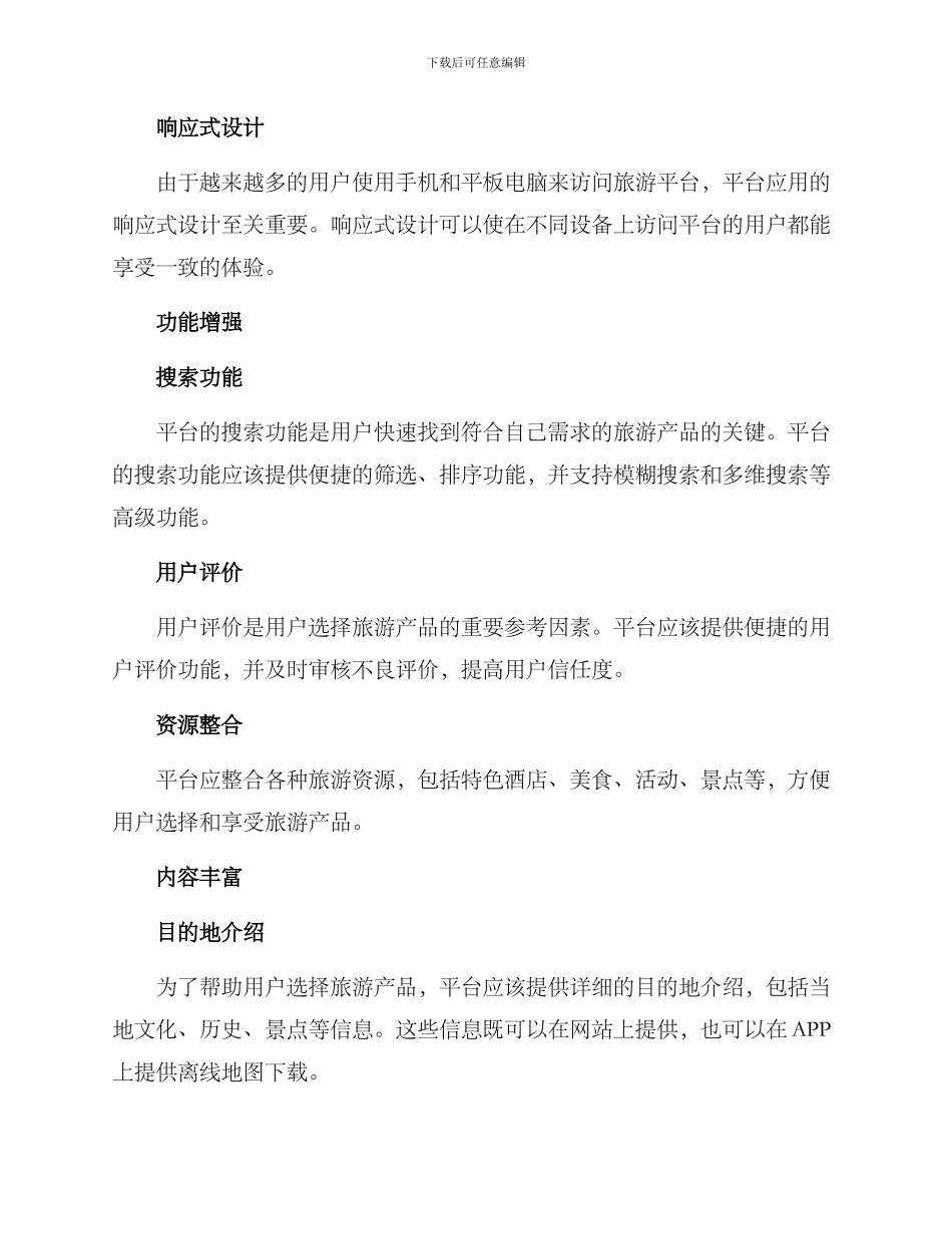 旅游平台整装方案_第2页
