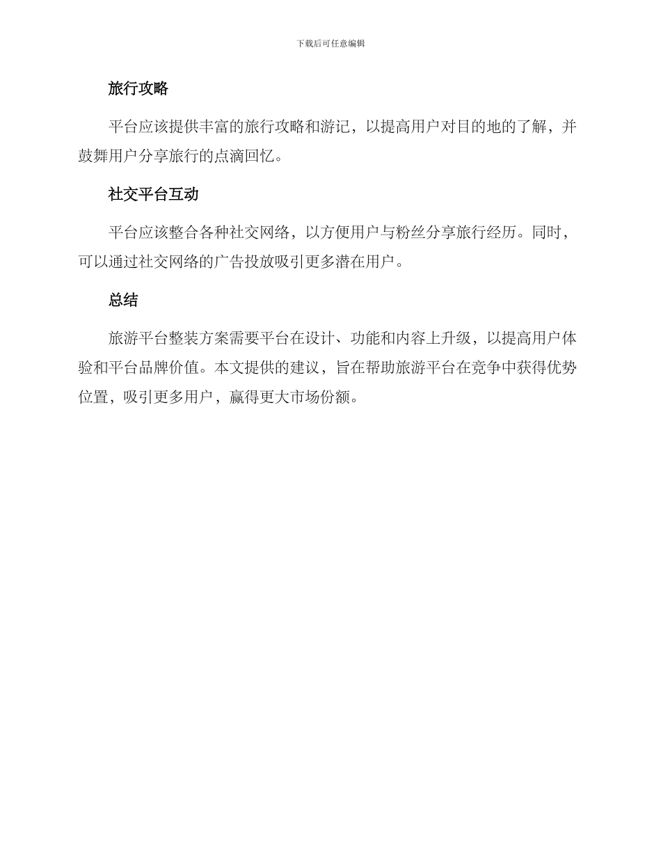 旅游平台整装方案_第3页