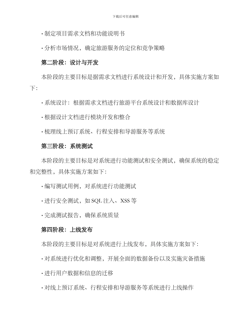 旅游平台项目实施方案_第2页