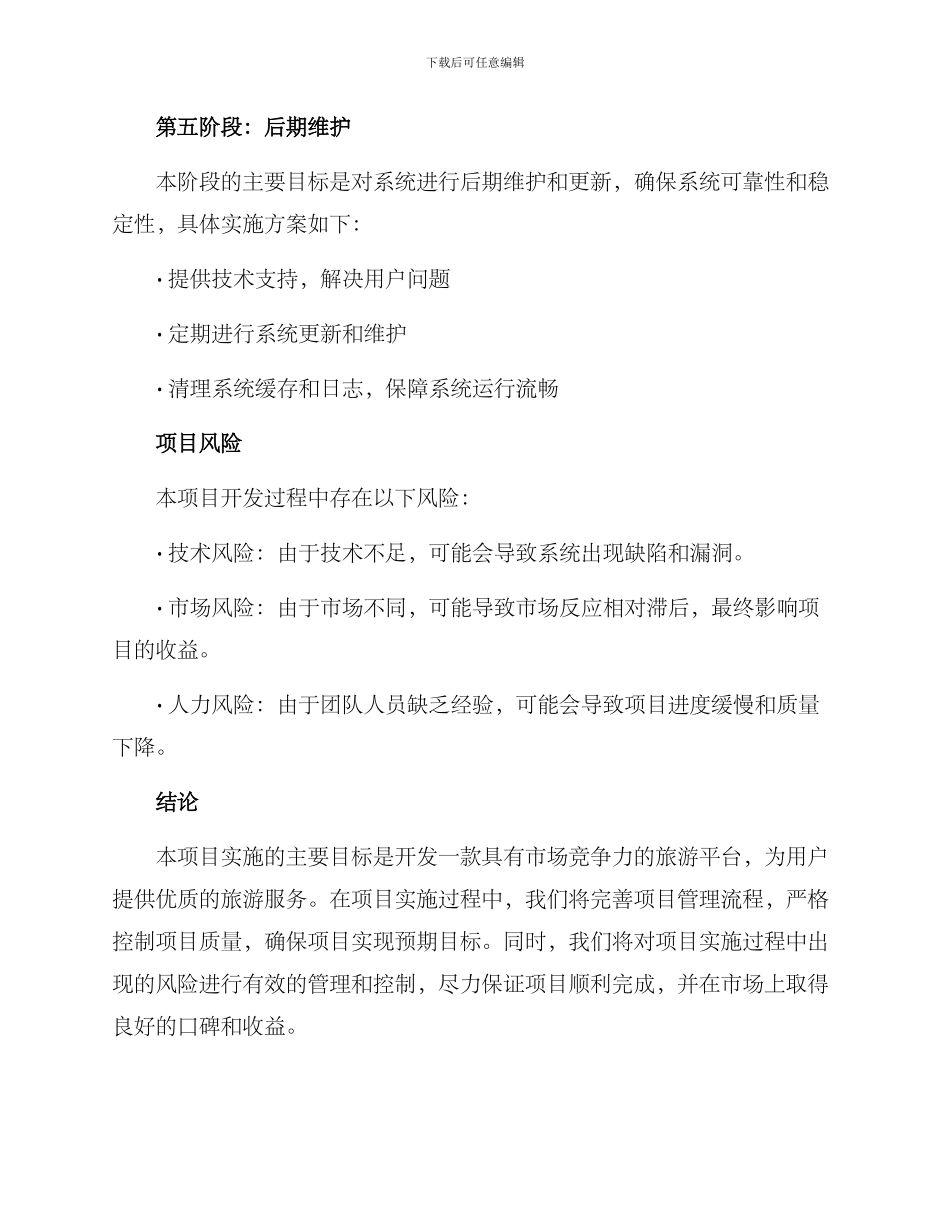 旅游平台项目实施方案_第3页