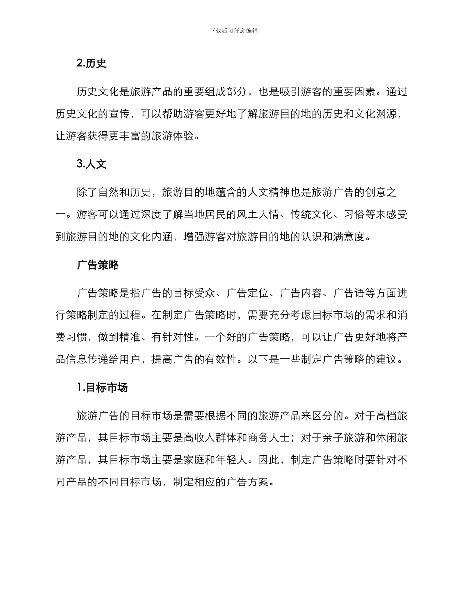 旅游广告分享方案_第2页